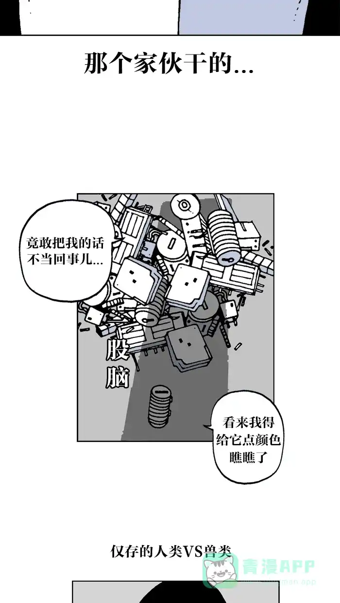 《MOONYOU-独行月球》第36话 第5页