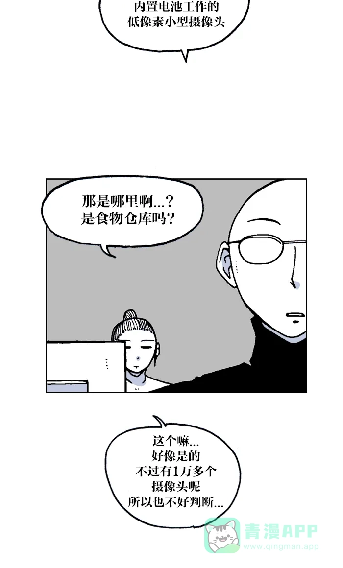 《MOONYOU-独行月球》第36话 第18页