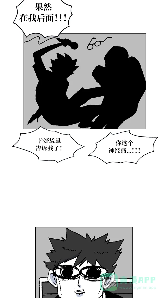 《MOONYOU-独行月球》第37话 第17页