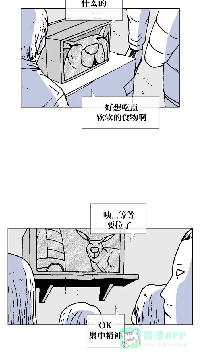 《MOONYOU-独行月球》第37话 第37页