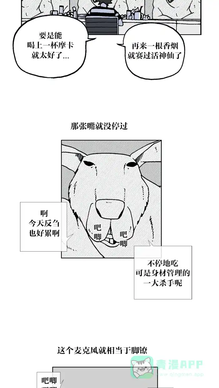 《MOONYOU-独行月球》第37话 第3页