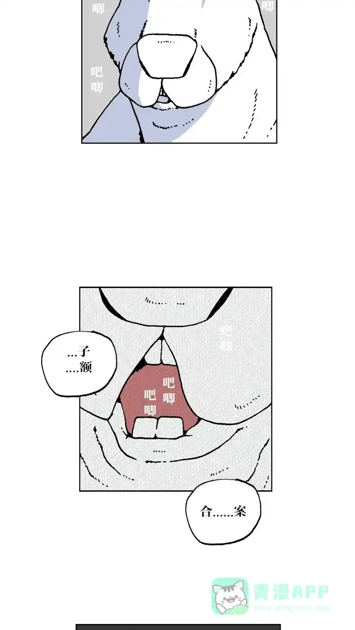 《MOONYOU-独行月球》第37话 第14页