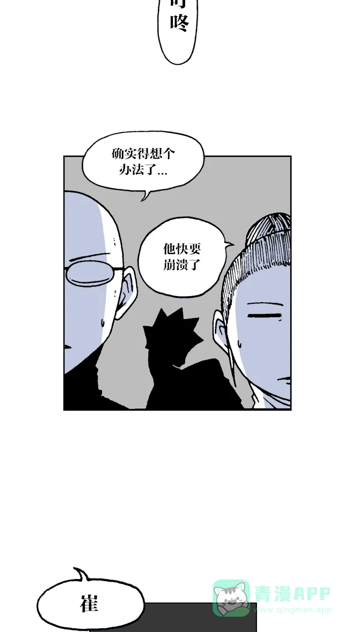 《MOONYOU-独行月球》第37话 第24页