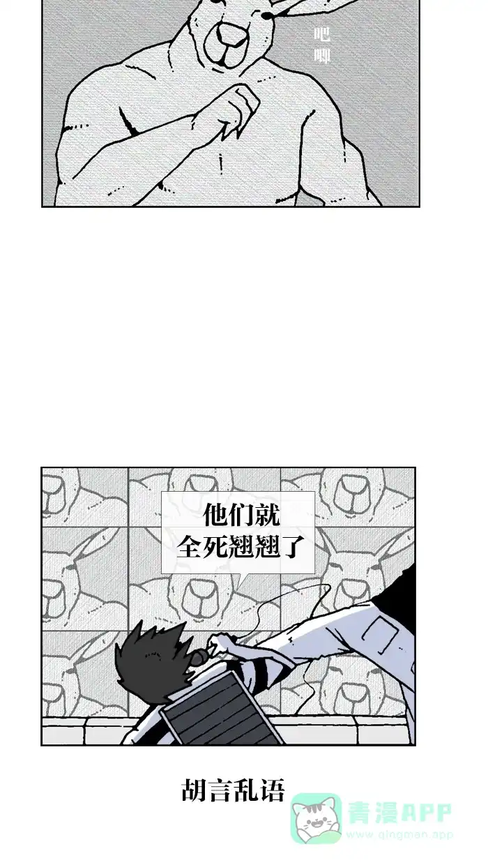 《MOONYOU-独行月球》第37话 第12页