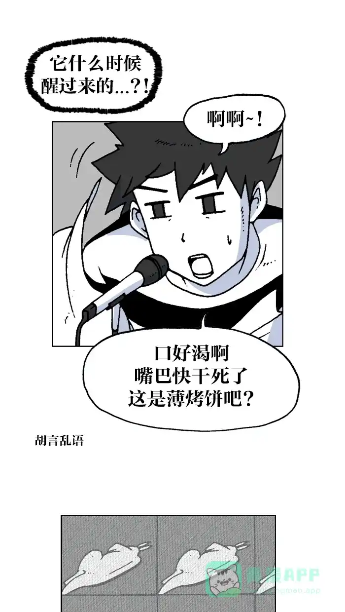 《MOONYOU-独行月球》第37话 第31页
