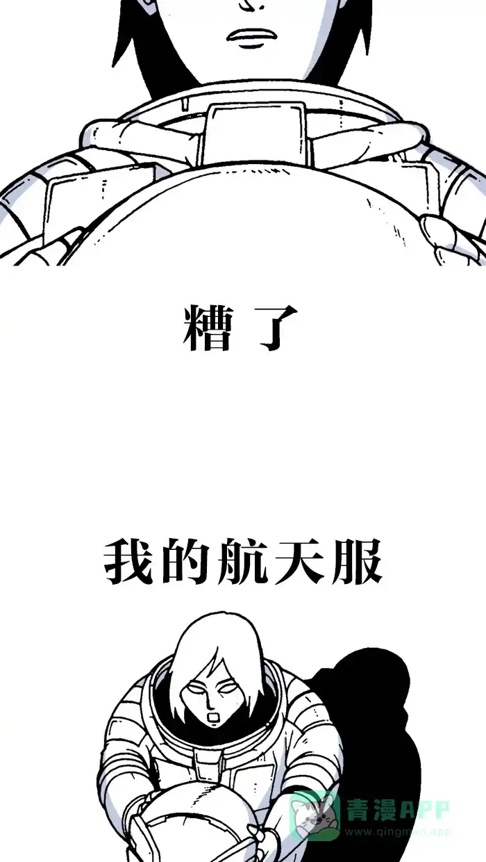 《MOONYOU-独行月球》第3话 第23页