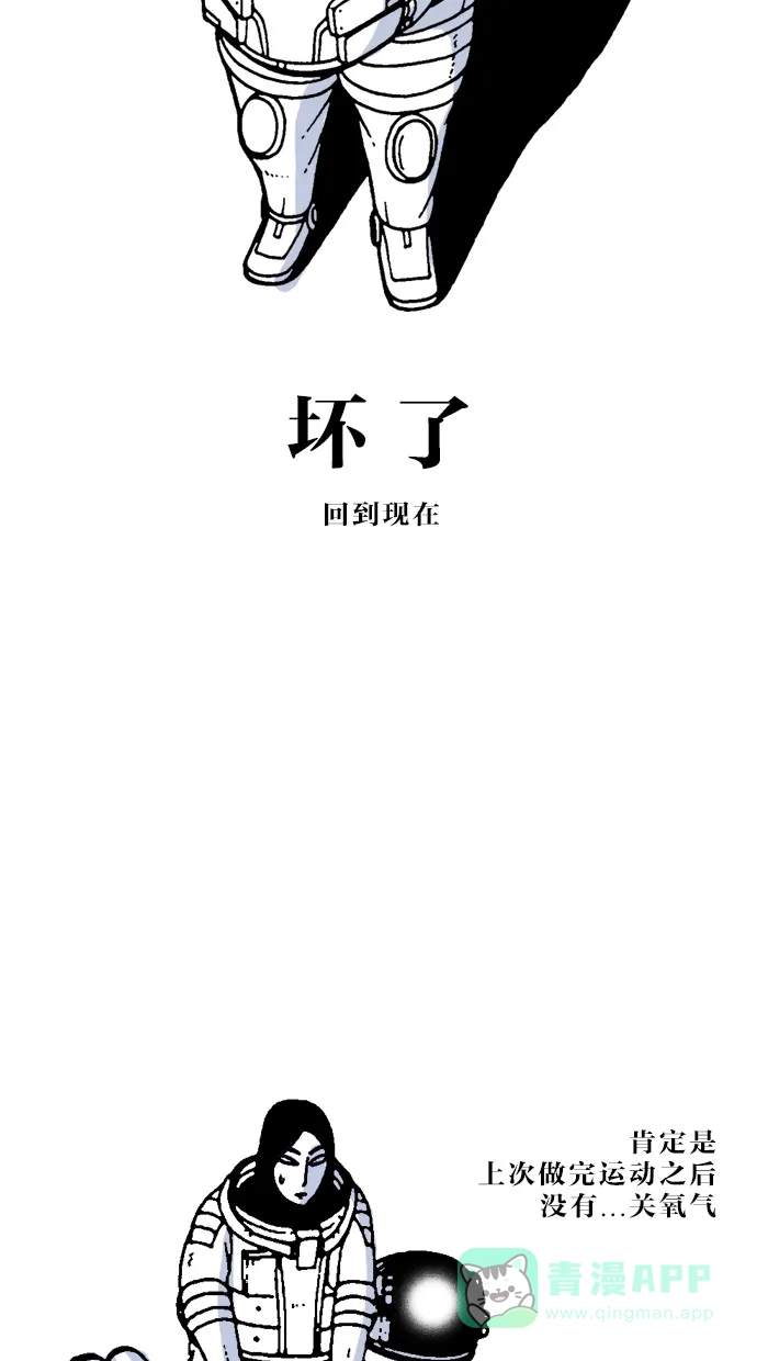 《MOONYOU-独行月球》第3话 第24页