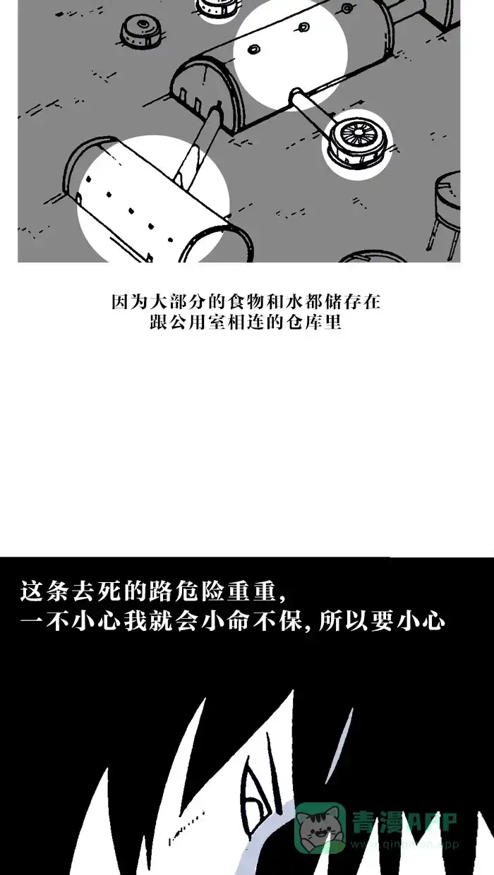《MOONYOU-独行月球》第3话 第27页