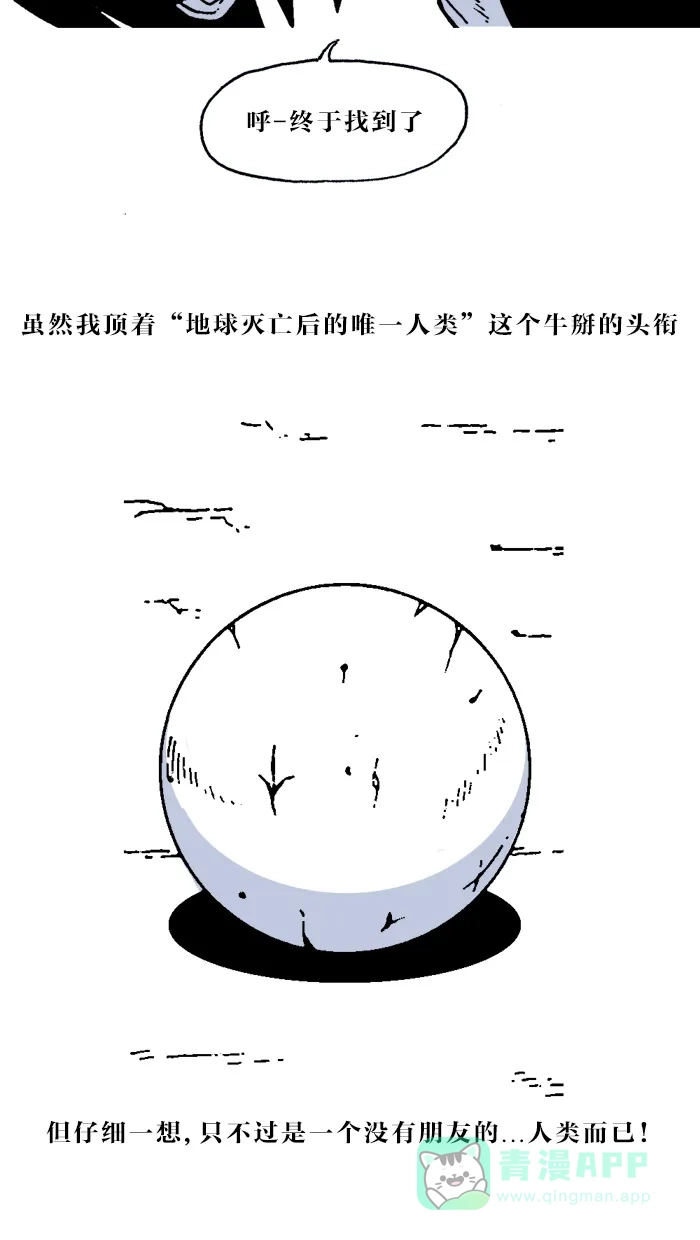 《MOONYOU-独行月球》第3话 第7页