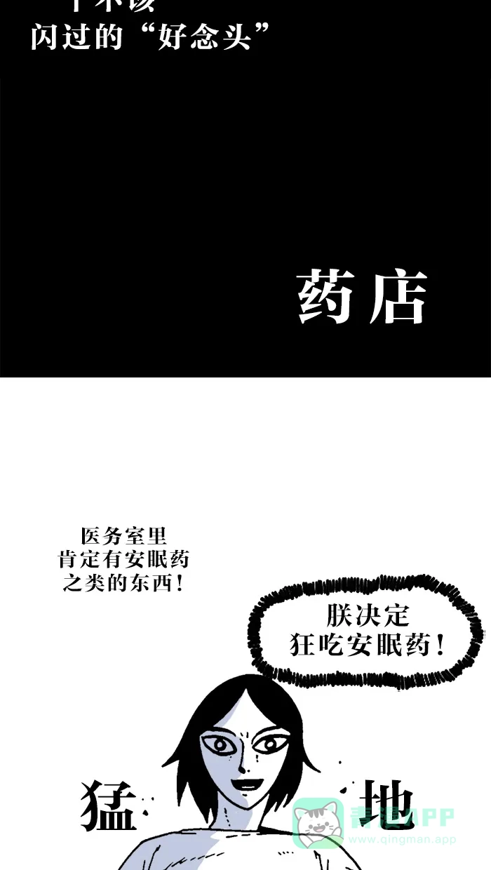 《MOONYOU-独行月球》第3话 第20页