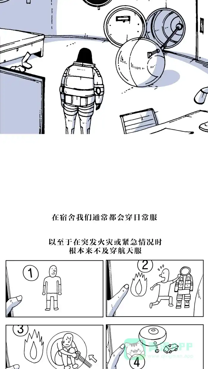 《MOONYOU-独行月球》第3话 第30页