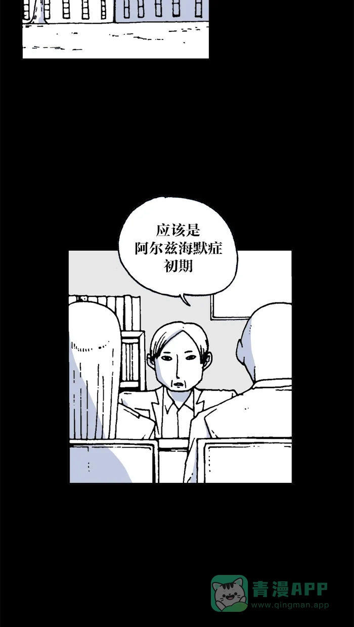 《MOONYOU-独行月球》第38话 第21页