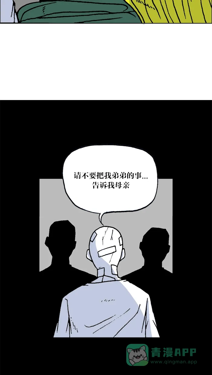 《MOONYOU-独行月球》第38话 第37页