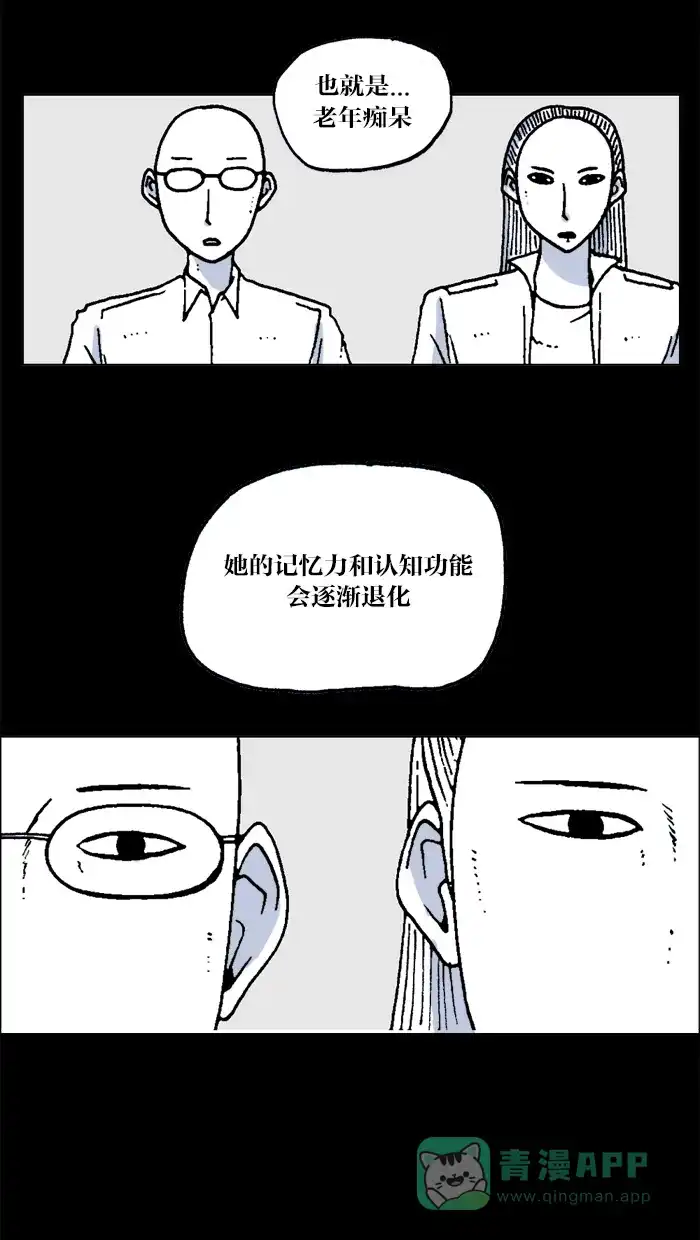 《MOONYOU-独行月球》第38话 第22页