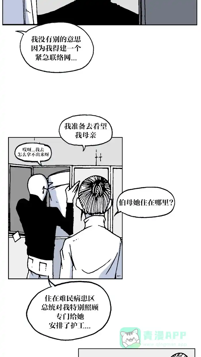 《MOONYOU-独行月球》第38话 第3页