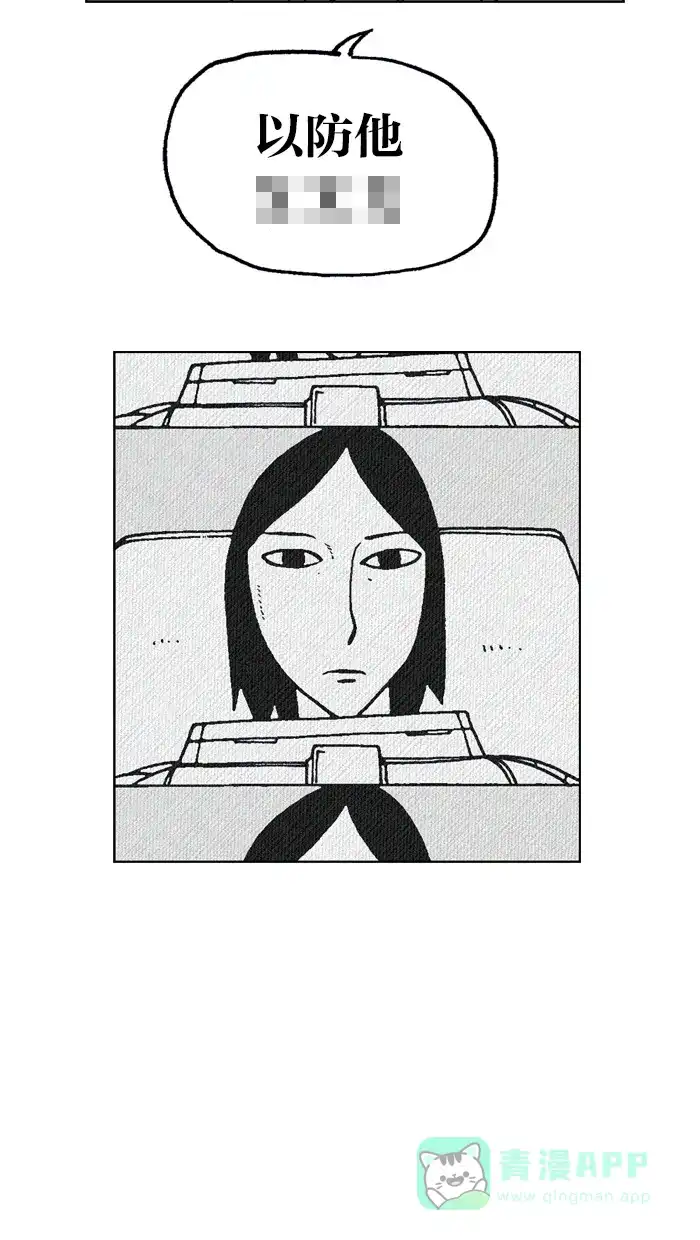 《MOONYOU-独行月球》第39话 第25页