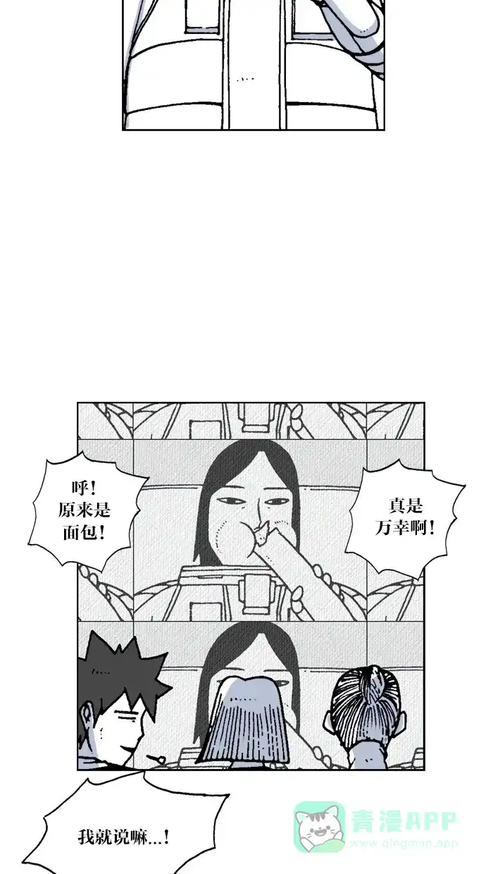《MOONYOU-独行月球》第39话 第29页