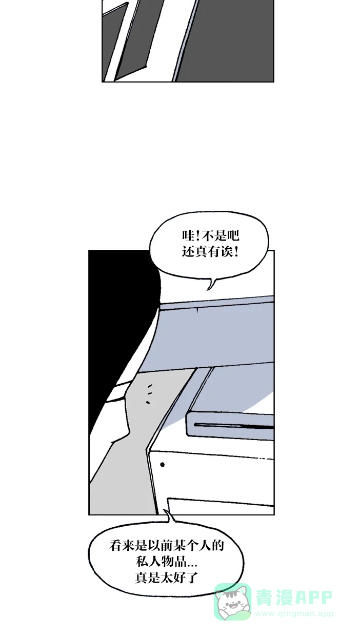 《MOONYOU-独行月球》第39话 第12页