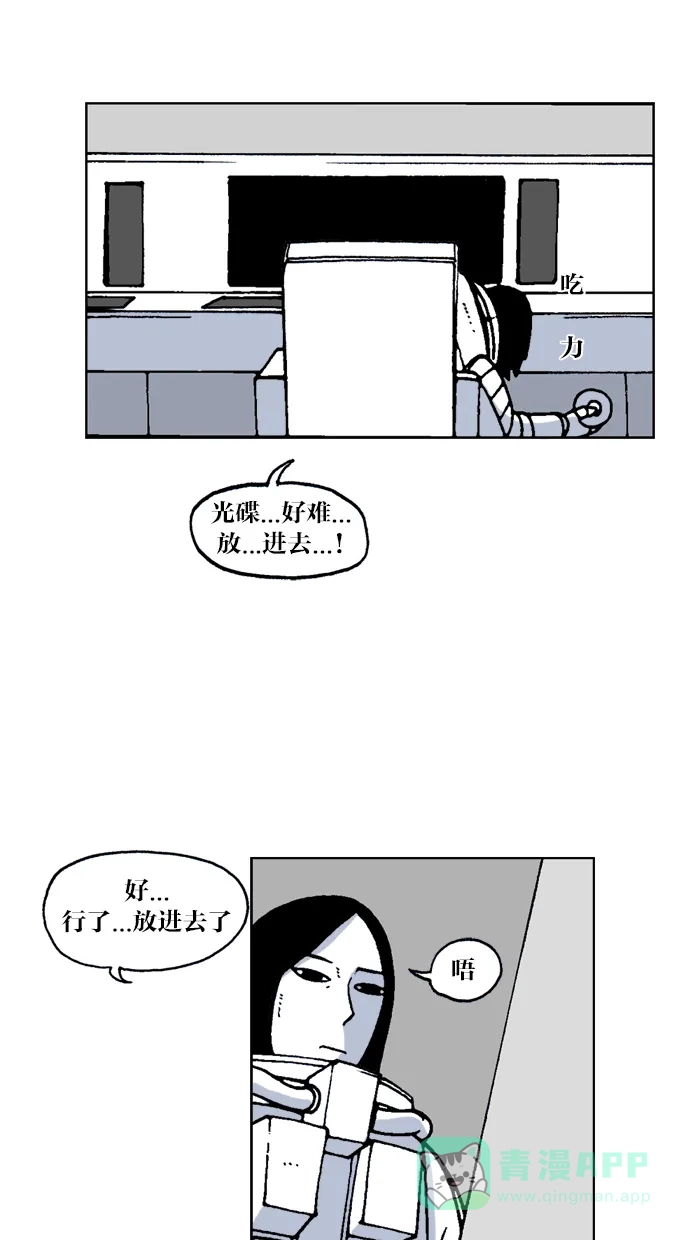 《MOONYOU-独行月球》第39话 第13页