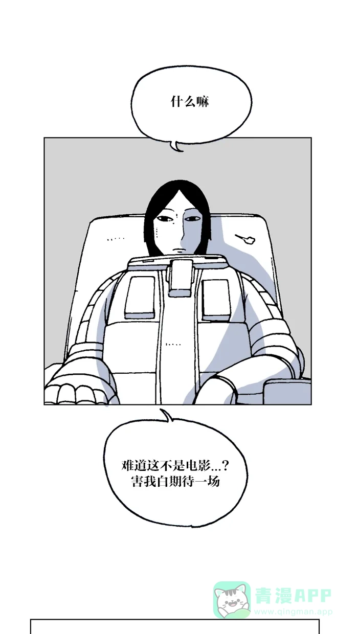 《MOONYOU-独行月球》第39话 第38页
