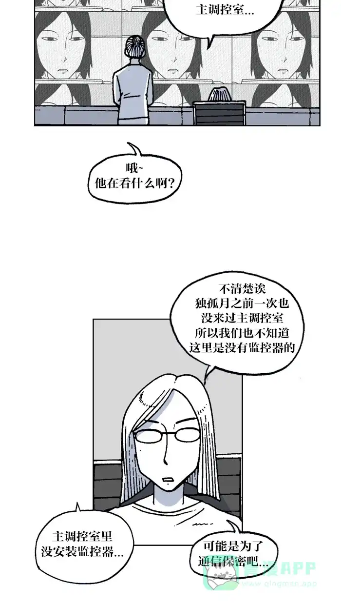 《MOONYOU-独行月球》第39话 第16页