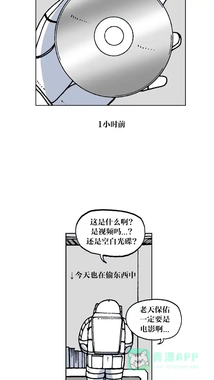《MOONYOU-独行月球》第39话 第7页