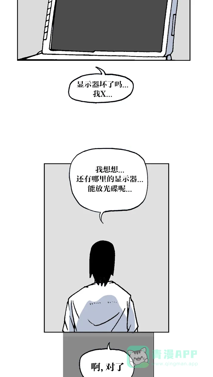 《MOONYOU-独行月球》第39话 第9页