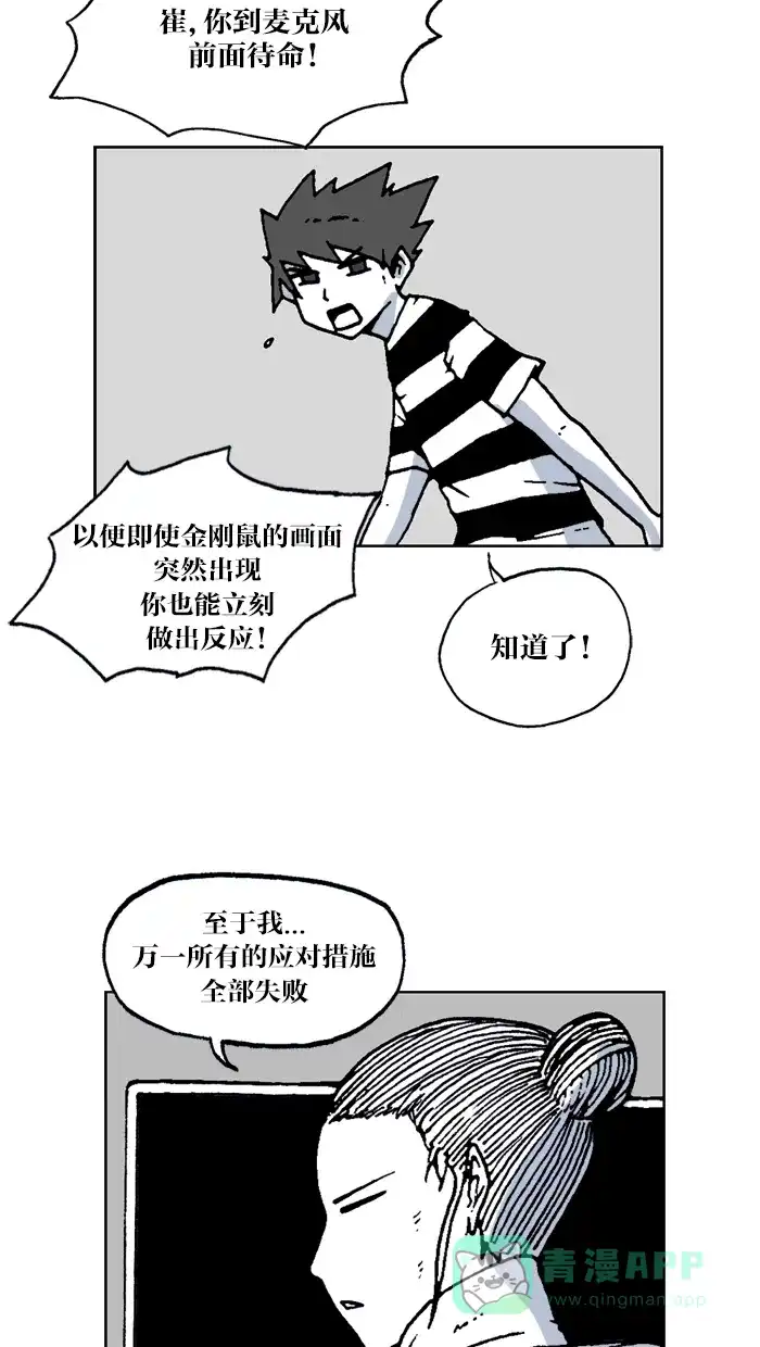《MOONYOU-独行月球》第39话 第23页