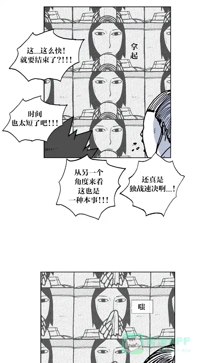 《MOONYOU-独行月球》第39话 第26页