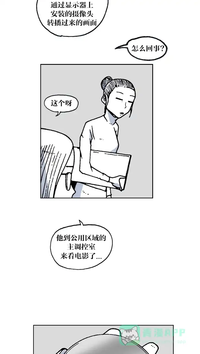 《MOONYOU-独行月球》第39话 第6页
