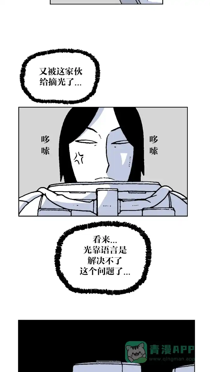 《MOONYOU-独行月球》第40话 第4页