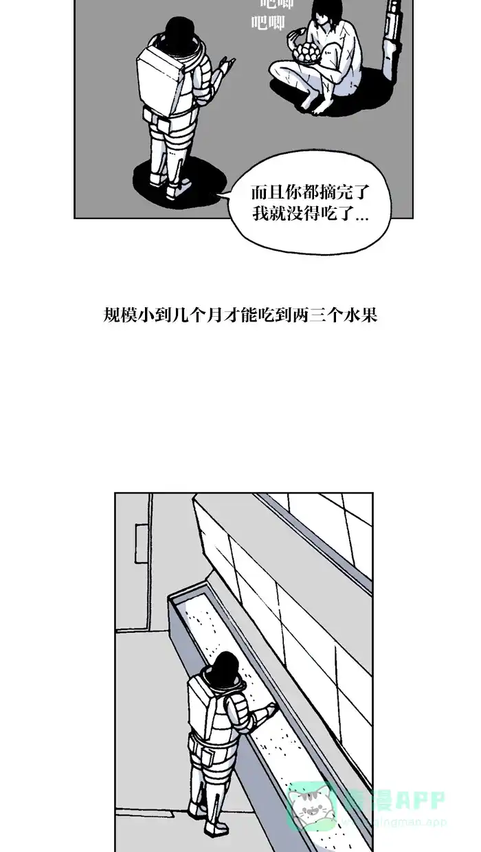 《MOONYOU-独行月球》第40话 第3页