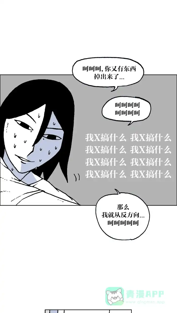 《MOONYOU-独行月球》第40话 第31页