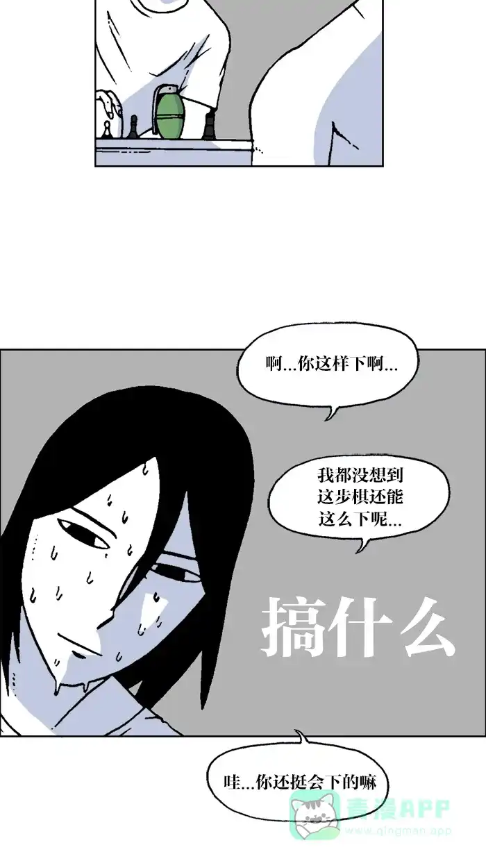 《MOONYOU-独行月球》第40话 第28页