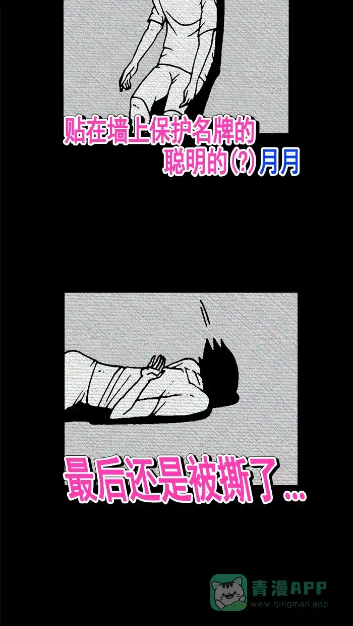《MOONYOU-独行月球》第42话 第38页