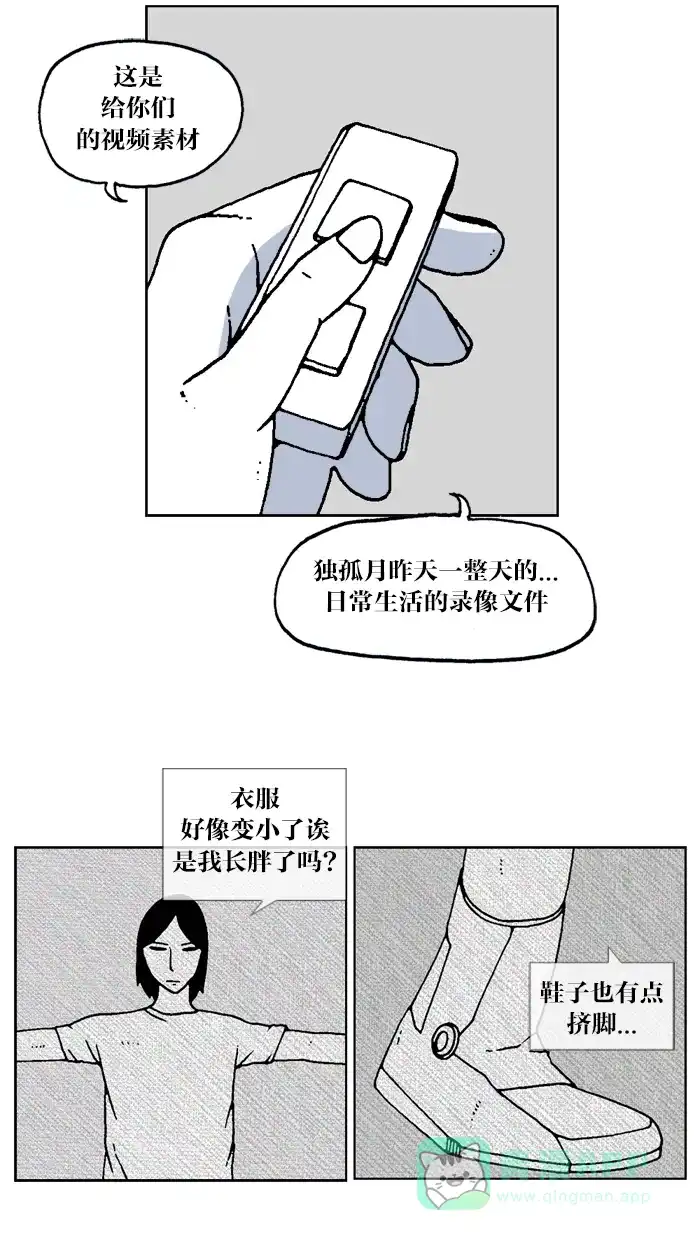 《MOONYOU-独行月球》第42话 第8页