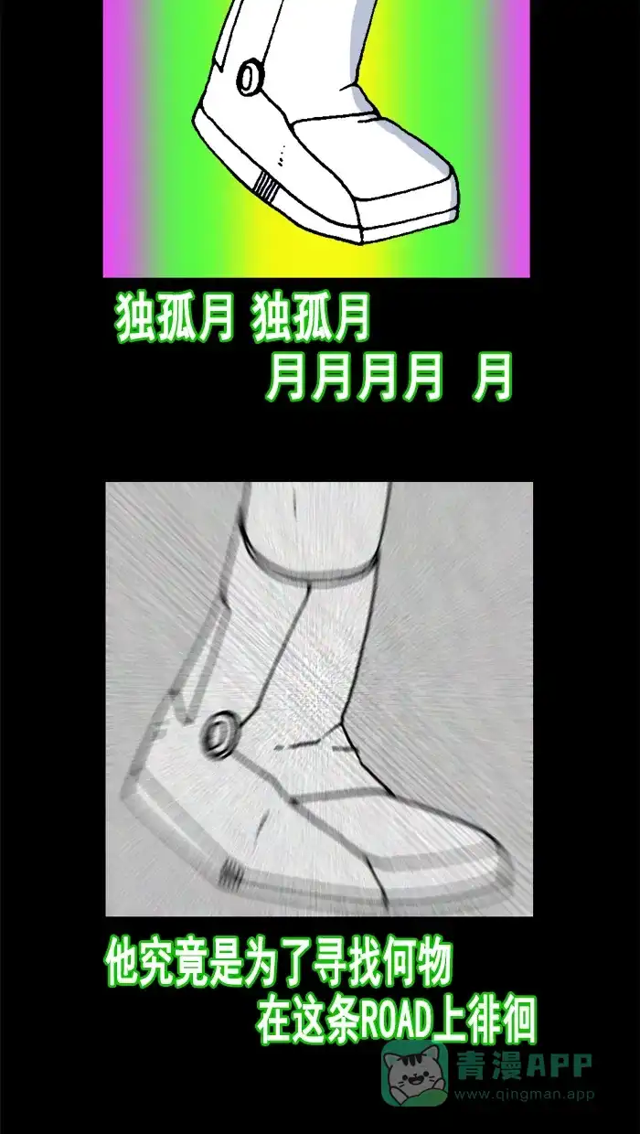 《MOONYOU-独行月球》第42话 第44页