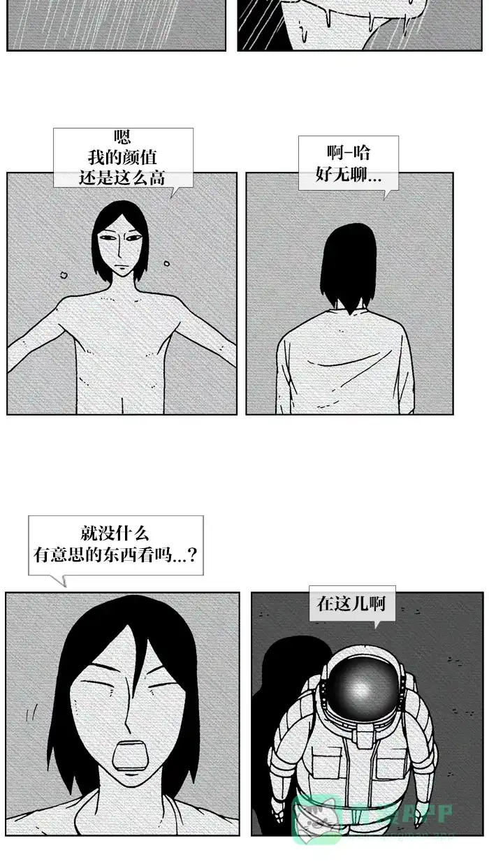 《MOONYOU-独行月球》第42话 第12页