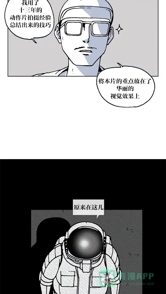 《MOONYOU-独行月球》第42话 第24页