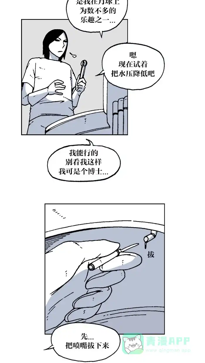 《MOONYOU-独行月球》第43话 第29页