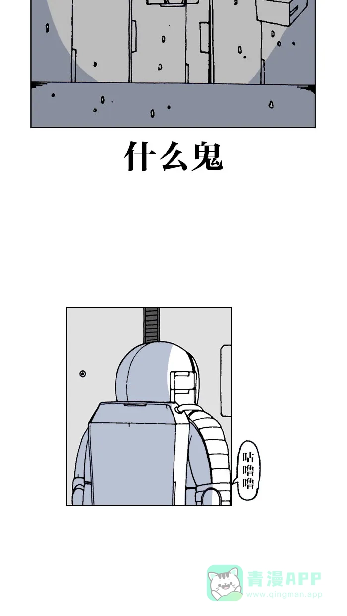 《MOONYOU-独行月球》第43话 第20页