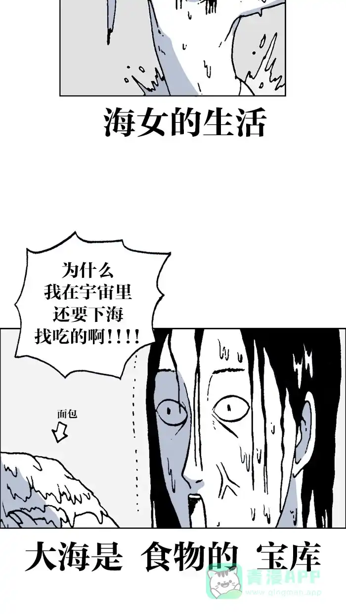 《MOONYOU-独行月球》第43话 第26页