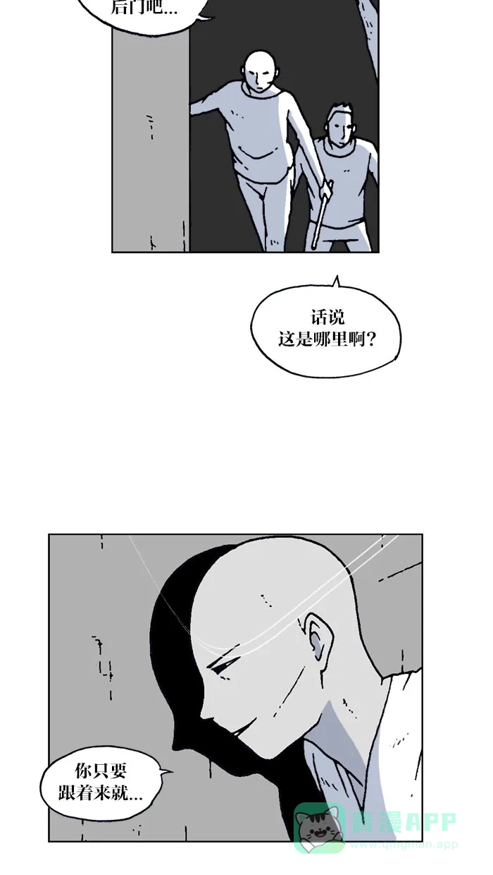 《MOONYOU-独行月球》第44话 第28页