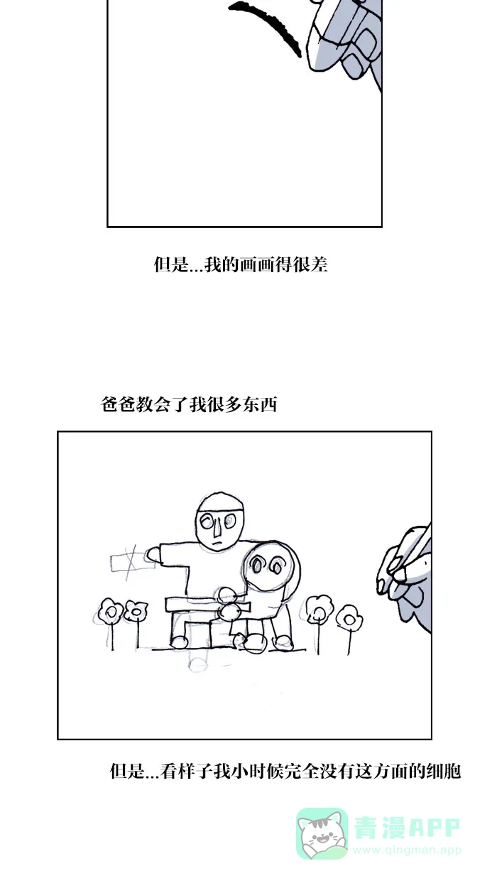 《MOONYOU-独行月球》第44话 第6页
