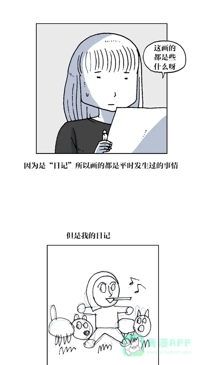 《MOONYOU-独行月球》第44话 第7页