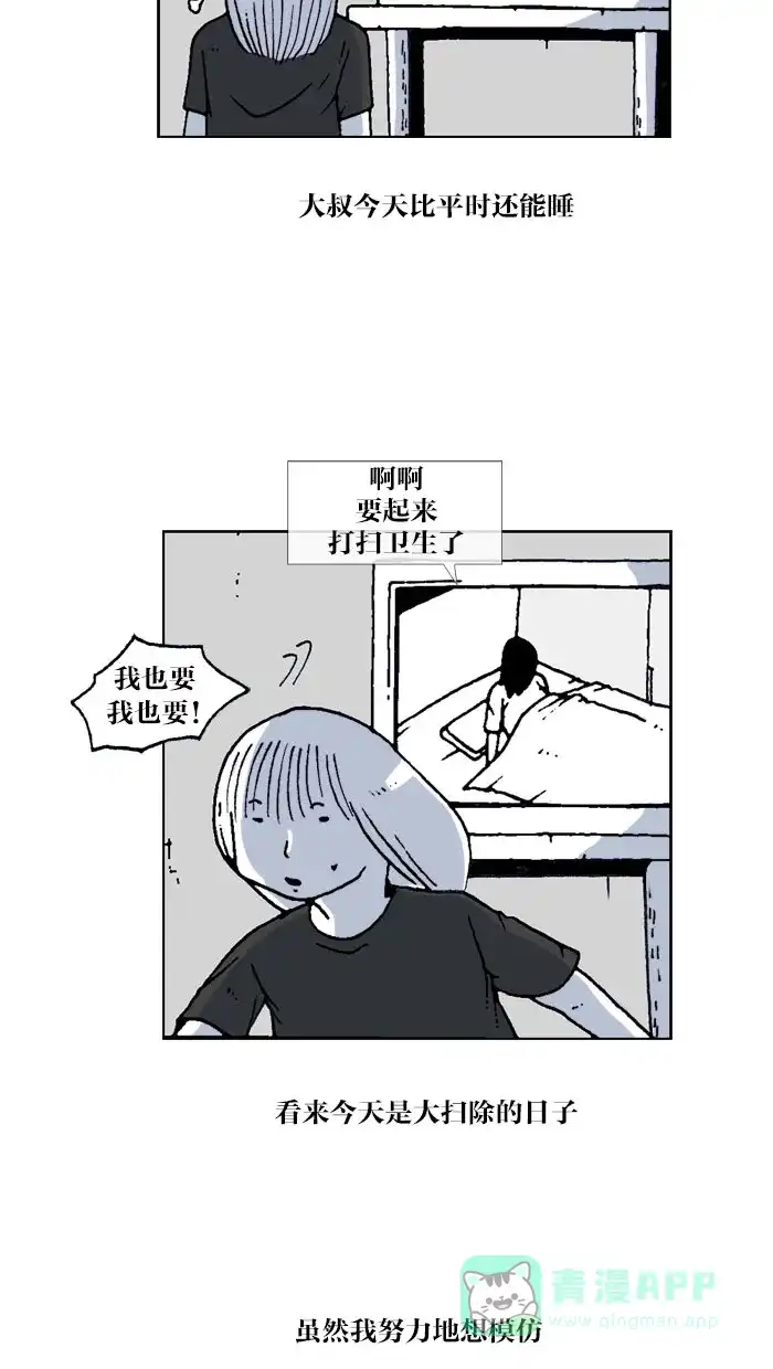 《MOONYOU-独行月球》第44话 第3页