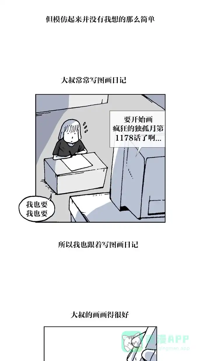 《MOONYOU-独行月球》第44话 第5页