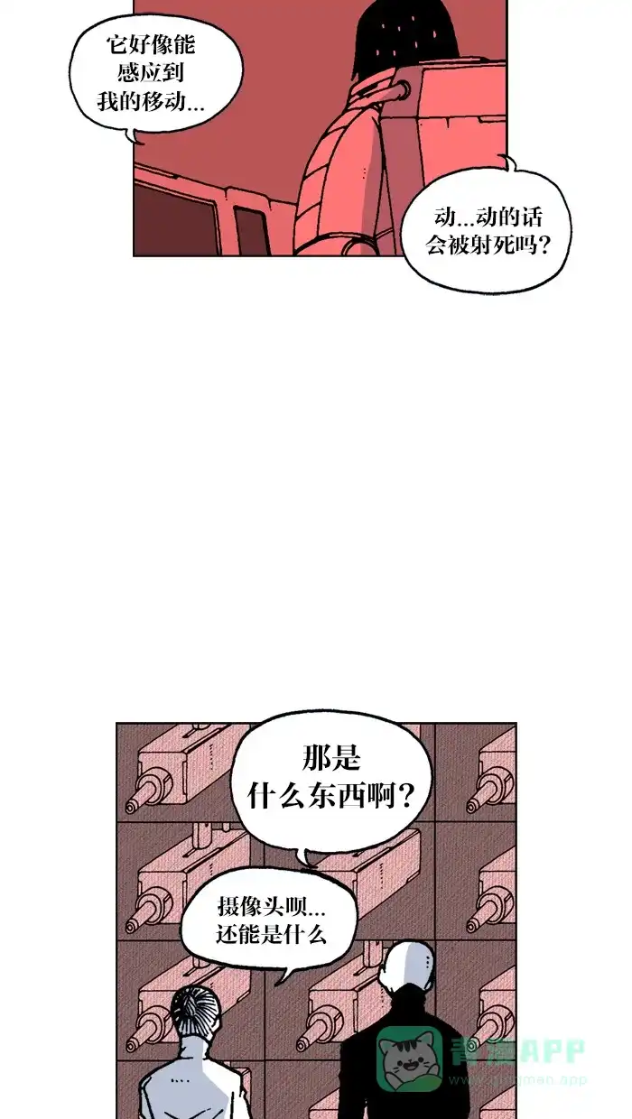 《MOONYOU-独行月球》第45话 第12页