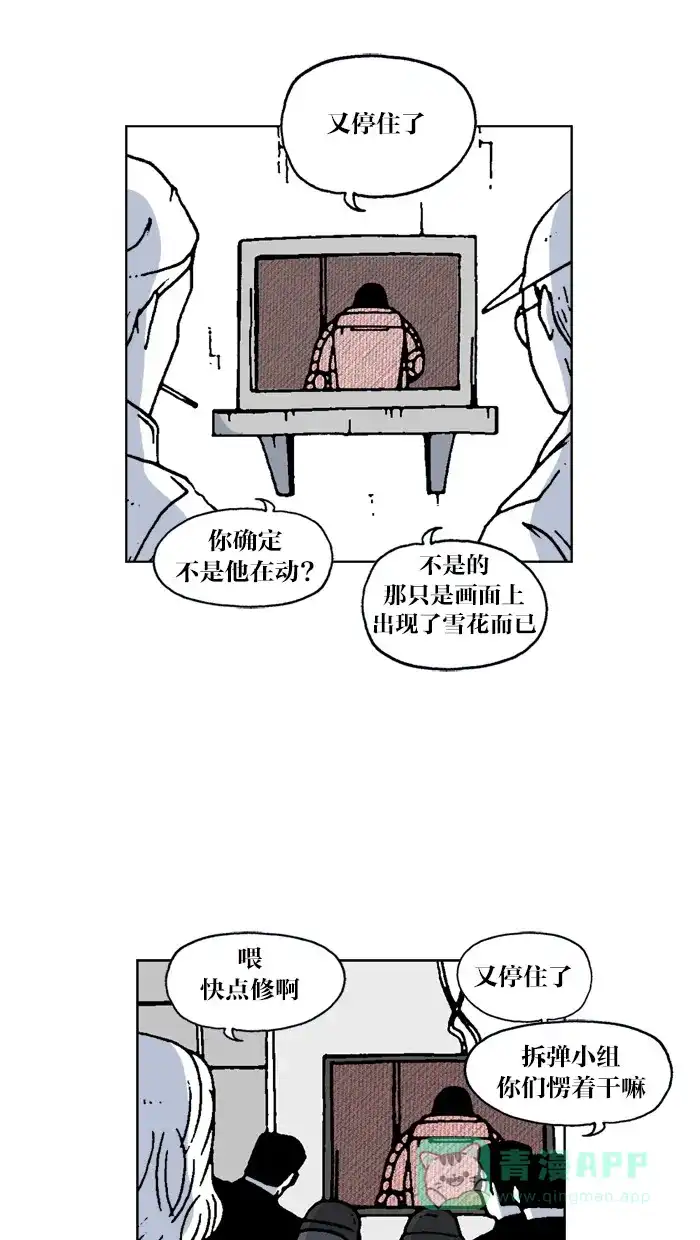 《MOONYOU-独行月球》第45话 第31页