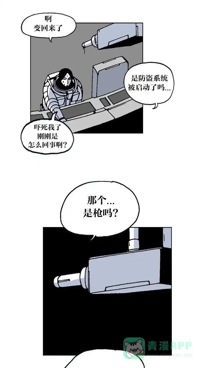 《MOONYOU-独行月球》第45话 第8页